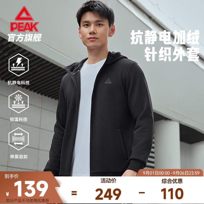 匹克针织加绒外套秋季男抗静电跑步商务运动休闲上衣户外卫衣