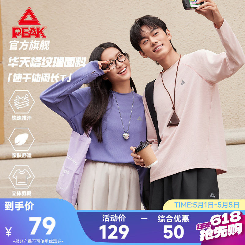 匹克休闲圆领长袖T恤春季新款男运动速干卫衣宽松健身户外跑步女