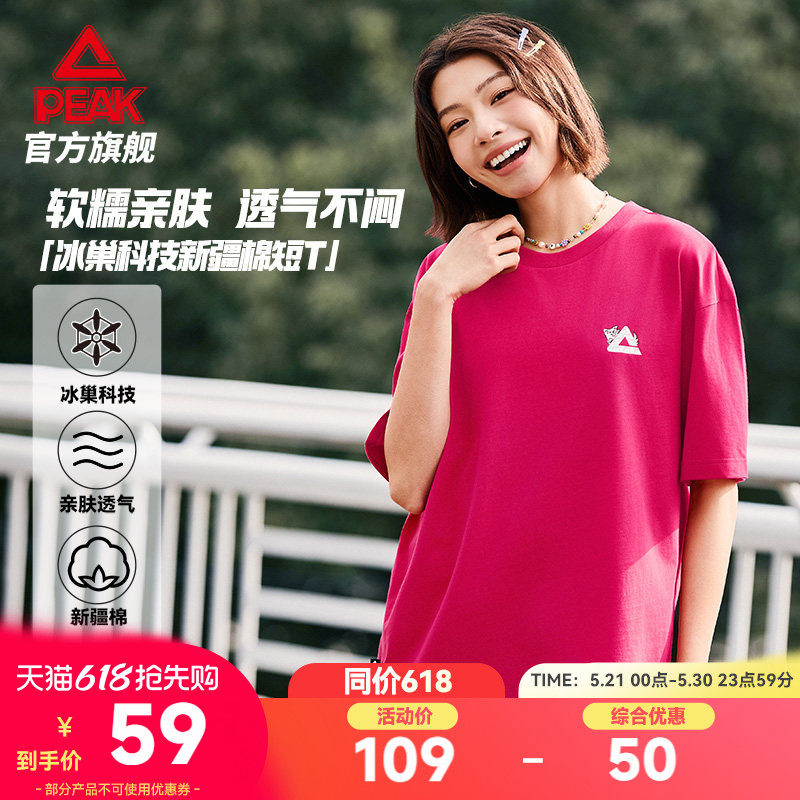 匹克旺旺T丨纯棉冰丝短袖T恤女夏新款休闲宽松运动圆领透气上衣男