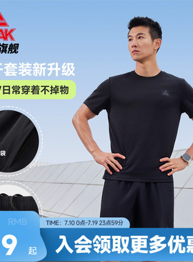匹克官方速干套装男夏季新款跑步训练套装透气运动服上衣短袖短裤
