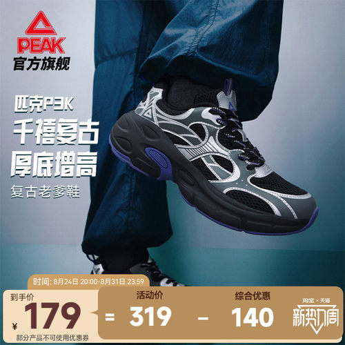 匹克态极P3K厚底增高老爹鞋
