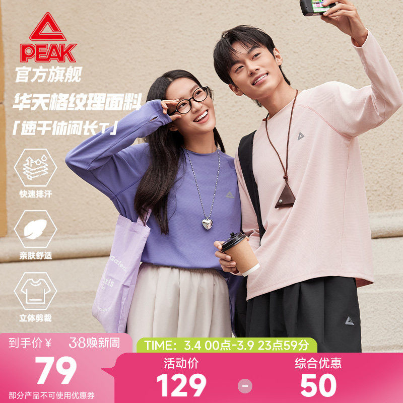 匹克休闲圆领长袖T恤春季新款男运动速干卫衣宽松健身户外跑步女