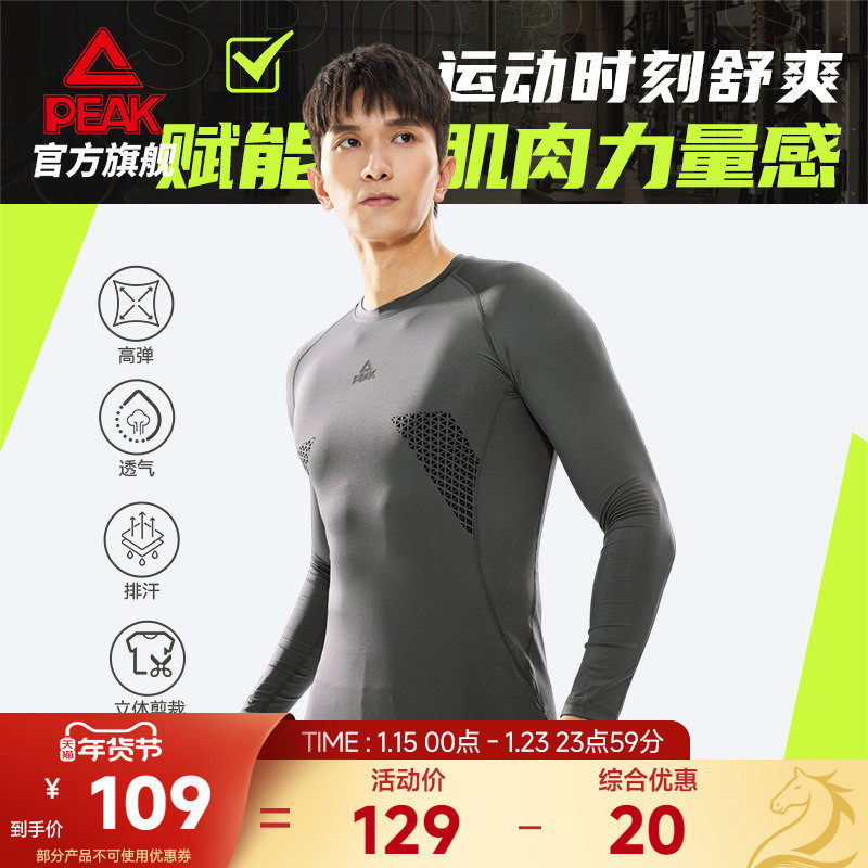 匹克紧身长袖T恤男秋健身跑步训练服打底衣冲浪服漂流运动上衣男,运动服/休闲服装,运动T恤,淘宝优惠券,粉丝福利购,淘宝优惠卷