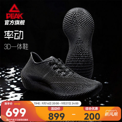 匹克率动3D打印一体鞋男