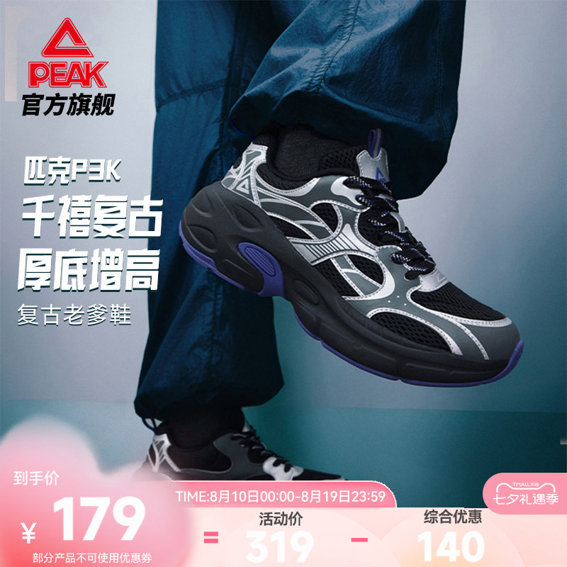 匹克态极P3K夏季新款情侣复古老爹鞋男鞋厚底增高休闲运动鞋女
