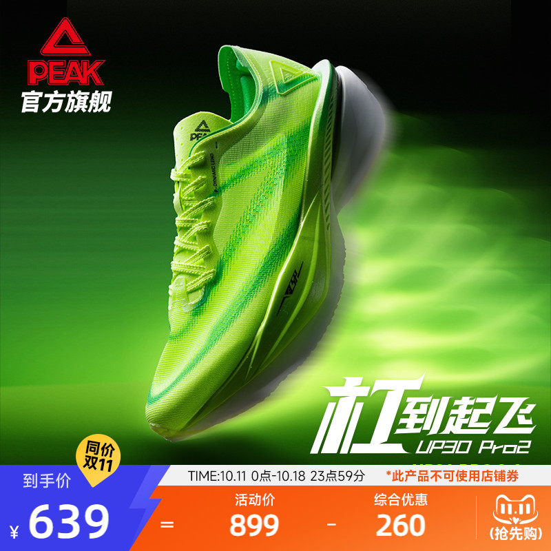 匹克态极UP30PRO2.0全掌碳板马拉松跑鞋耐磨PB止滑秋季男竞速透气