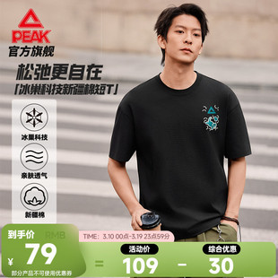 匹克纯棉冰丝T丨休闲短袖t恤男夏季新款宽松简约户外百搭运动上衣