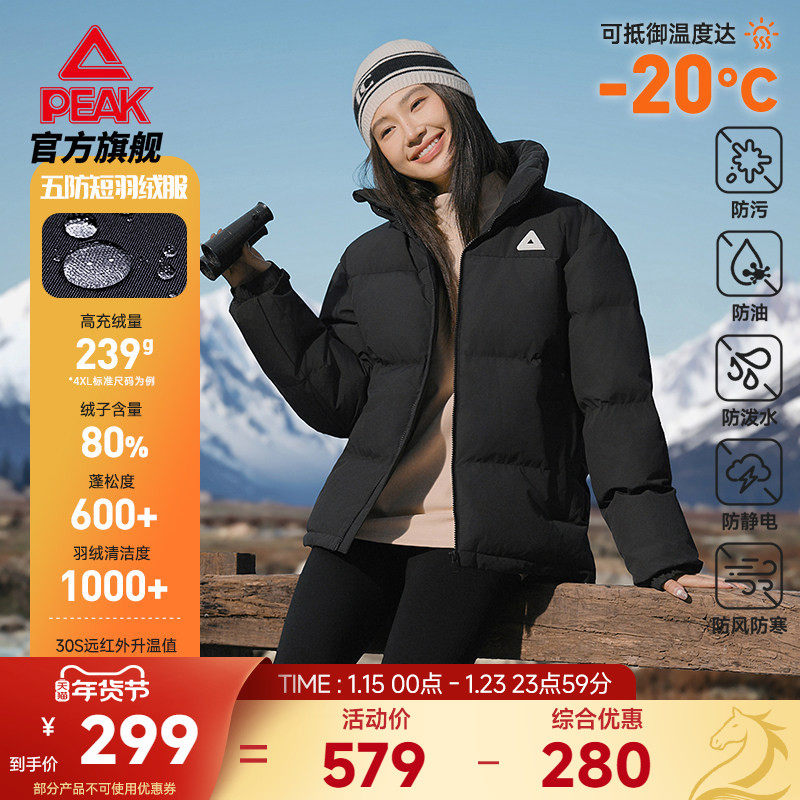 匹克驭雪五防羽绒服丨休闲冬新款户外短款女保暖官方正品运动外套,运动服/休闲服装,运动羽绒服,淘宝优惠券,粉丝福利购,淘宝优惠卷