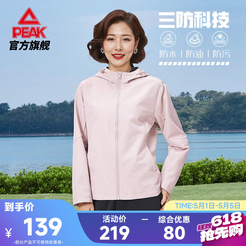 Peak/匹克中老年梭织外套女春防风夹克休闲连帽运动妈妈外套上衣