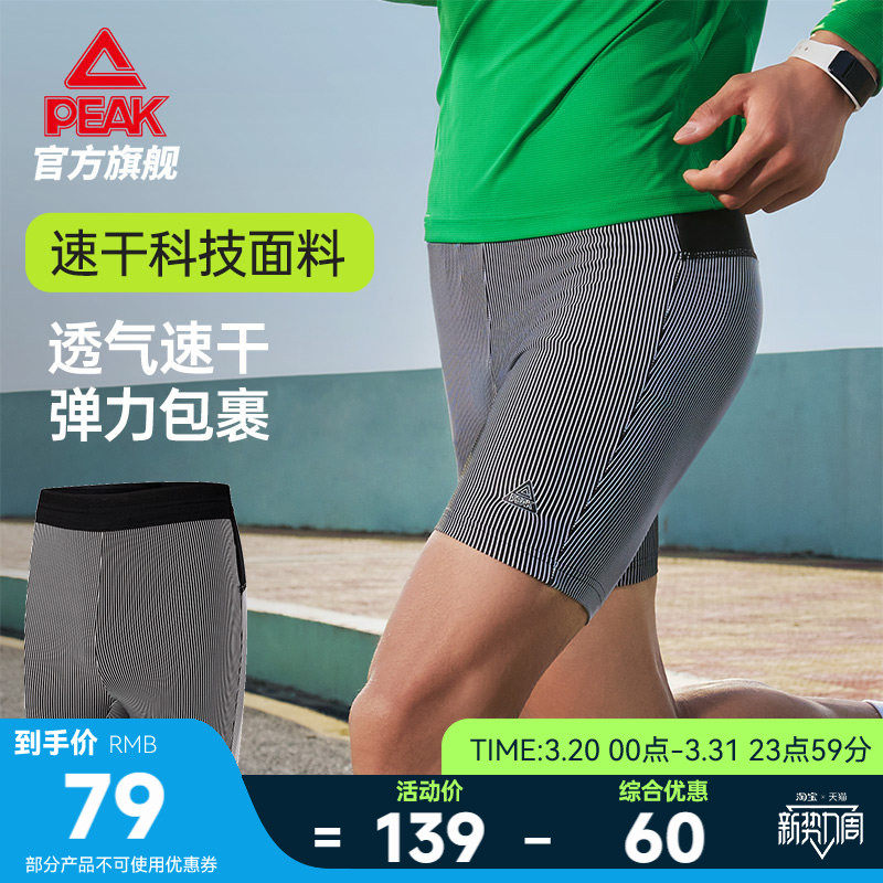 匹克速干压缩裤男后腰口袋紧身半弹运动短裤马拉松跑步条纹四分裤