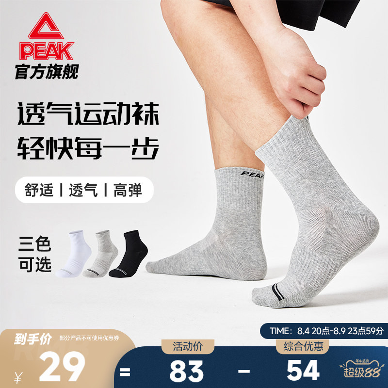 匹克中帮袜子3双夏季新款中帮袜运动袜舒适透气生活休闲组合袜男