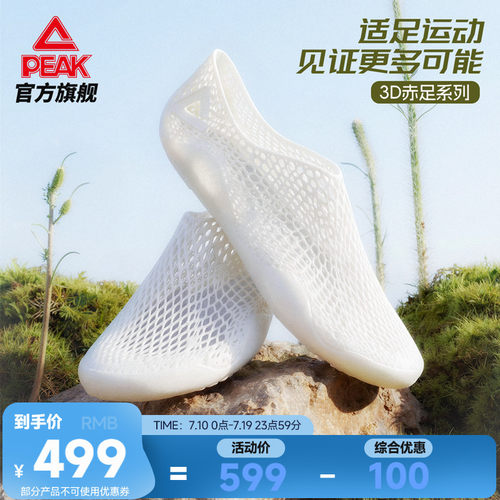 匹克致行PURE3D打印赤足鞋