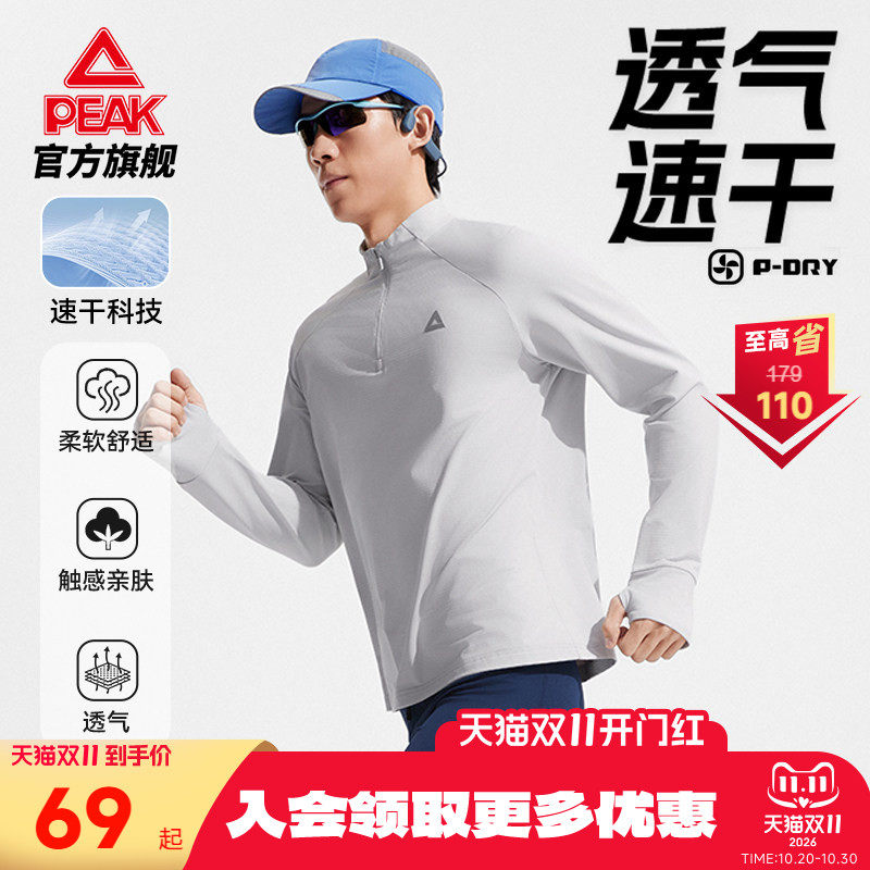 匹克跑步速干T恤|秋冬运动训练上衣男士半拉链上衣透气户外骑行衣