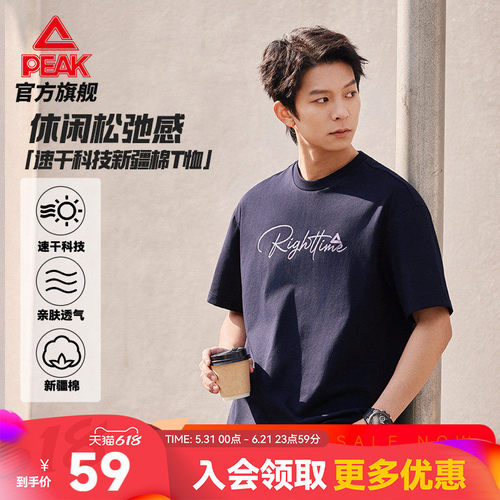 新疆棉速干宽松短袖T恤