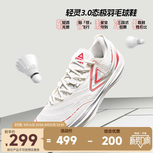 匹克态极羽毛球鞋男鞋比赛训练鞋