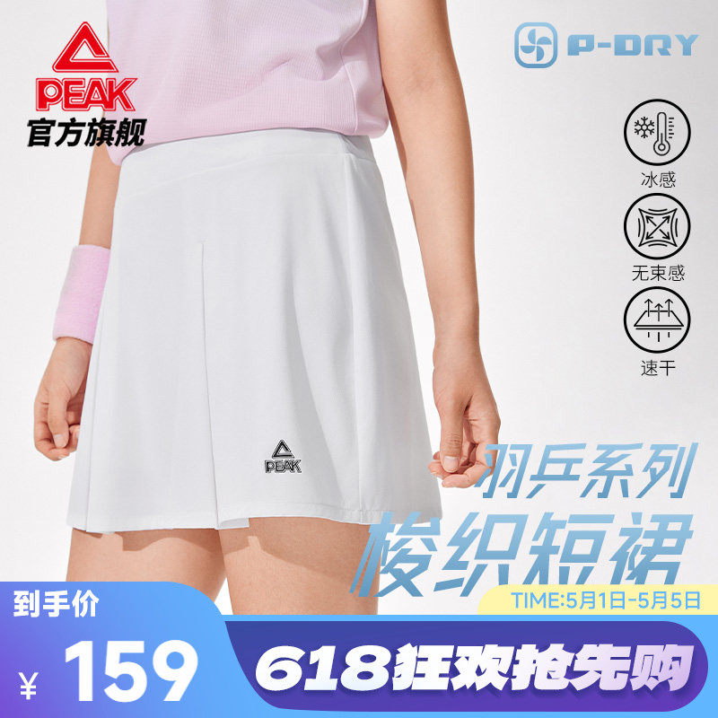 匹克运动半身裙女新款羽毛球裙网球裙防走光带内衬短裙跑步裙白色