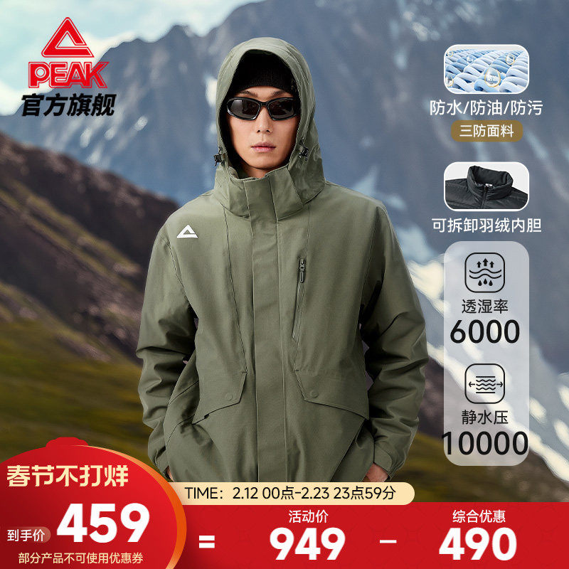 匹克驭峰甲三合一冲锋衣春户外抓绒运动外套防泼水羽绒登山服男