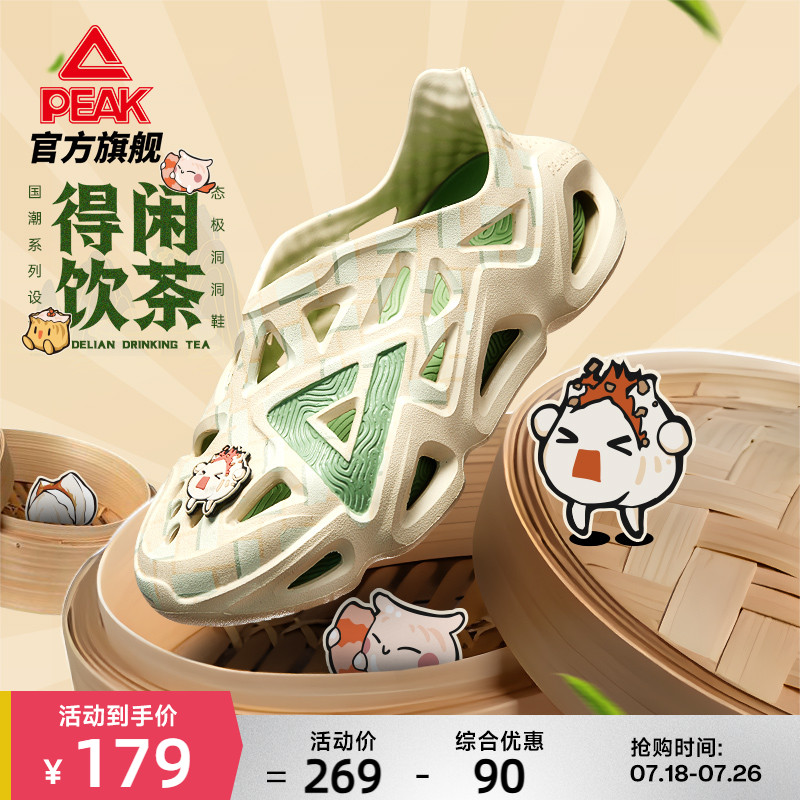 匹克国创态极洞洞鞋男-得闲饮茶
