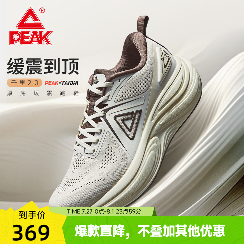 匹克态极千里2.0跑步鞋男女厚底缓震回弹训练鞋宽楦慢跑运动鞋男