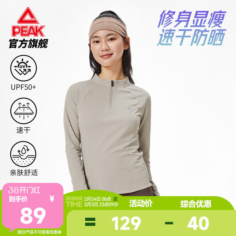 匹克速干防晒长袖T恤|瑜伽服女25春健身半拉链显瘦修健身运动上衣