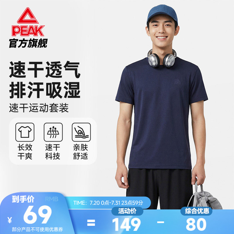 匹克速干运动休闲套装男新款夏季跑步训练健身服短袖短裤户外潮流