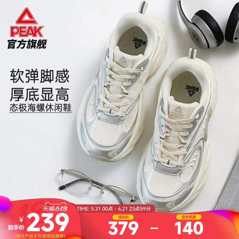 匹克态极海螺鞋复古增高女鞋