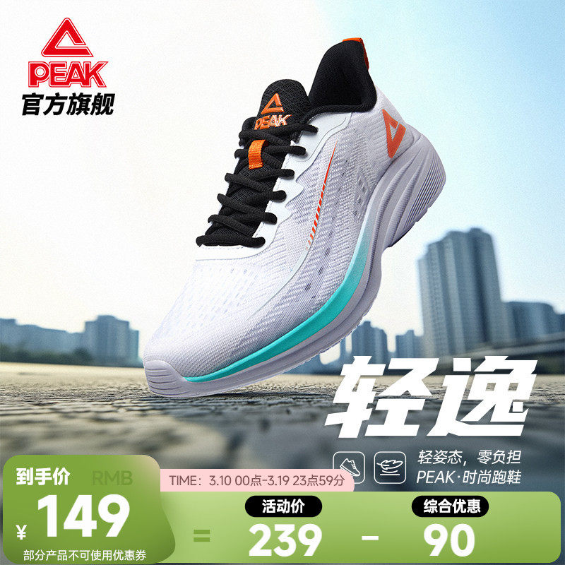 匹克轻逸跑步鞋男鞋轻便网面透气慢跑鞋春季通勤休闲青少年运动鞋