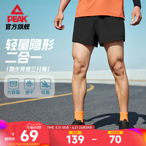 速干短裤专业宽松透气