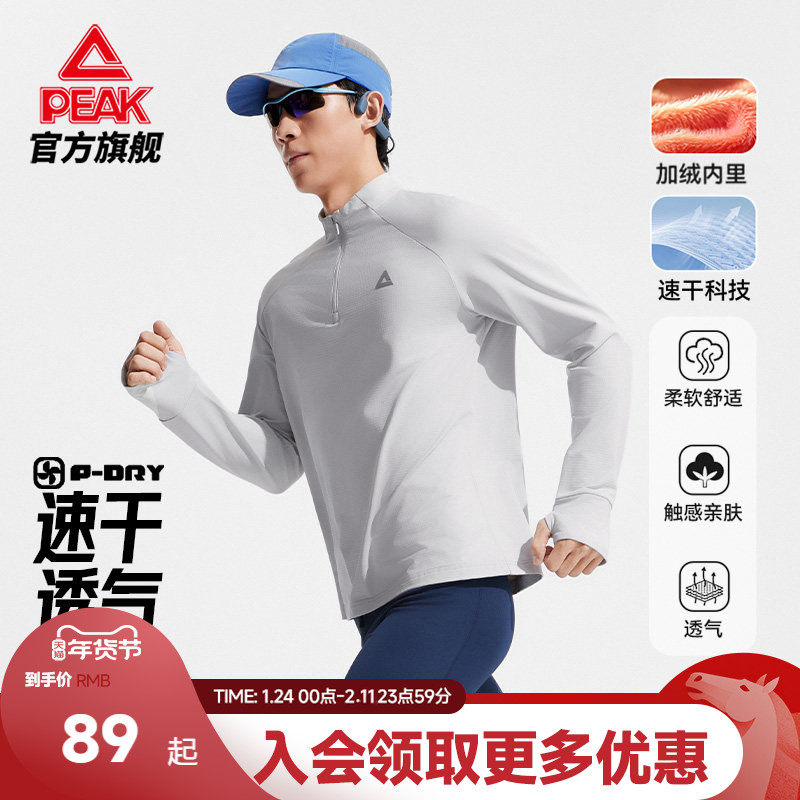 匹克速干长袖T恤|运动跑步半拉链上衣男加绒透气户外秋冬骑行卫衣