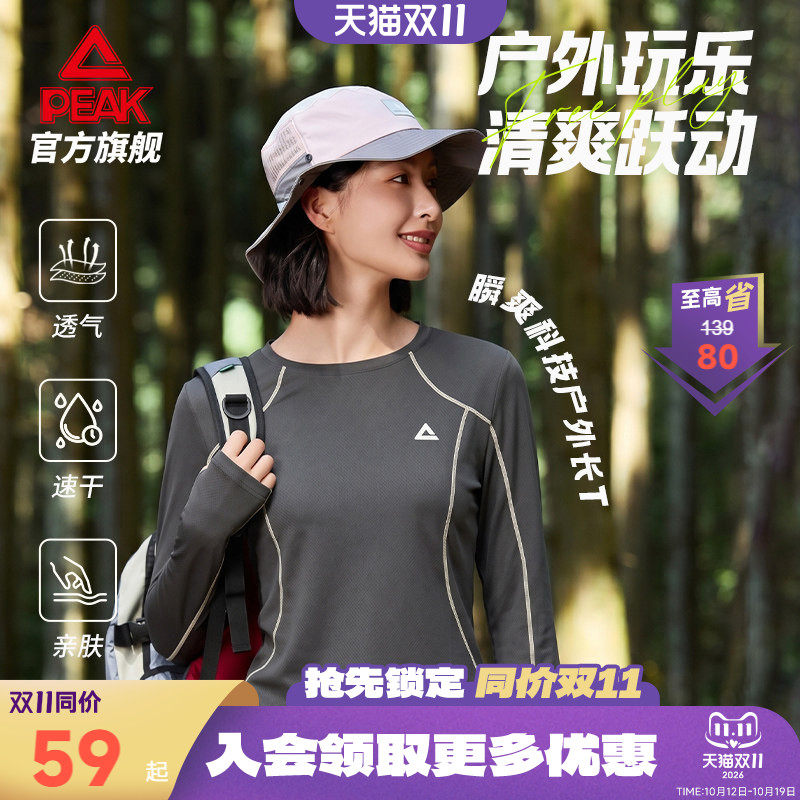 匹克速干防晒户外运动长袖T恤女秋冬打底衫收腰修身长袖运动上衣
