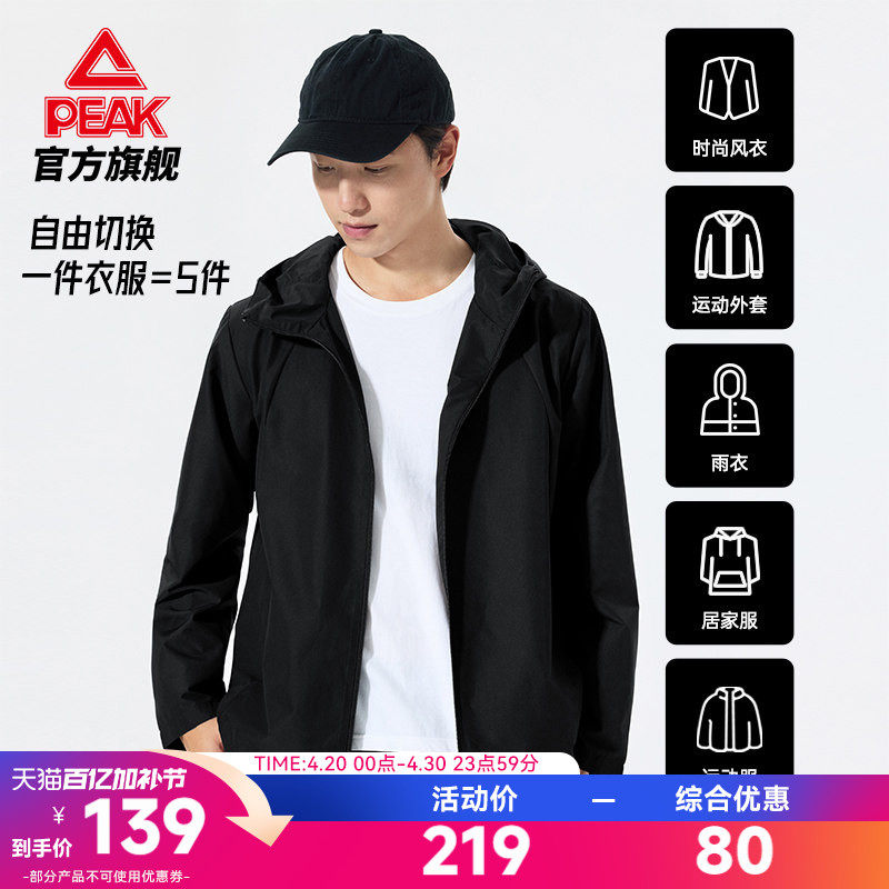 匹克运动外套防泼水风衣春冲锋梭织防风茄克男士新款休闲连帽