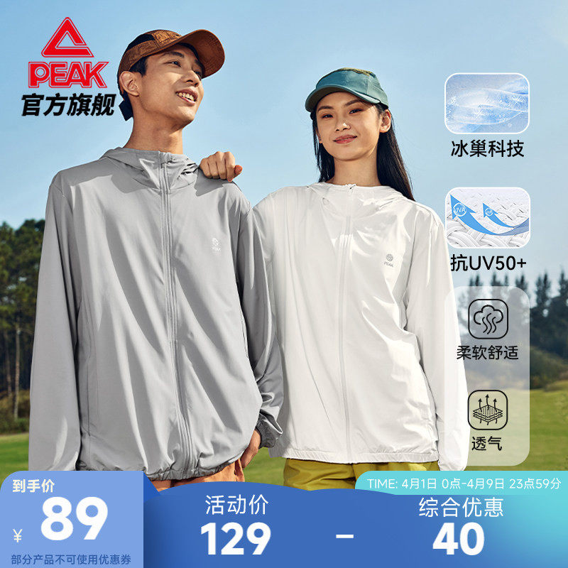 匹克紫薯防晒衣丨户外冰丝皮肤风衣夏季轻薄透气男休闲运动外套女