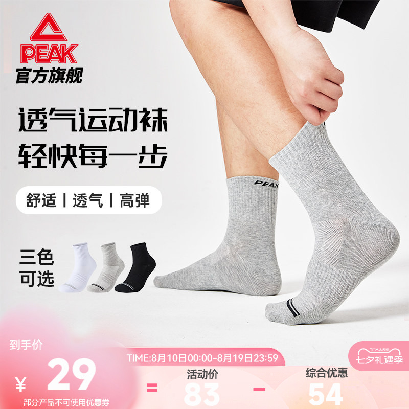 匹克中帮袜子3双夏季新款中帮袜运动袜舒适透气生活休闲组合袜男