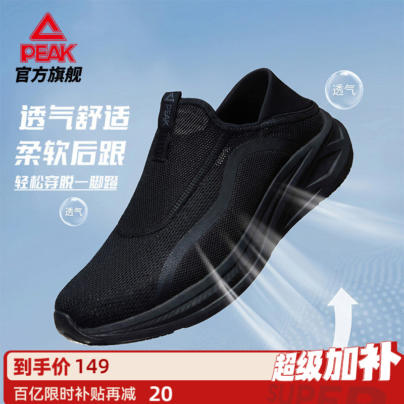 匹克态极一脚蹬夏季新款透气黑走路休闲鞋男商务运动鞋轻便健步鞋