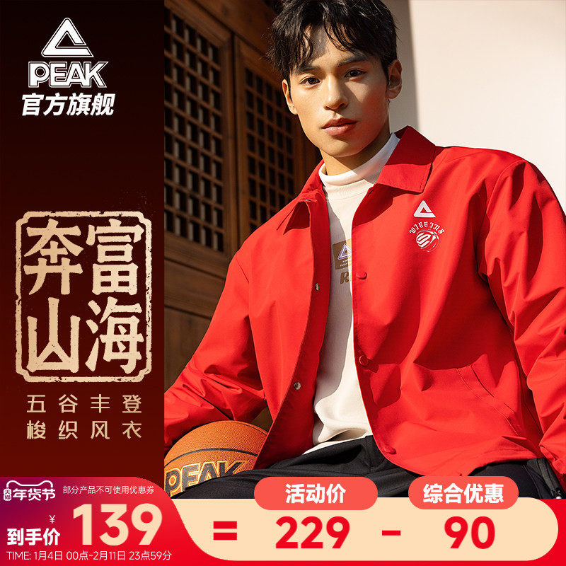 匹克五谷丰登 | 新年梭织男士红色夹克马年外套本命年翻领上衣女