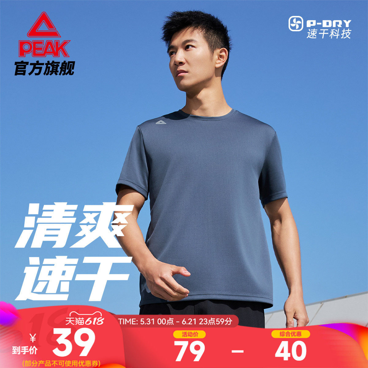 匹克速干圆领短袖运动T恤男夏季新款休闲综训跑步服健身上衣