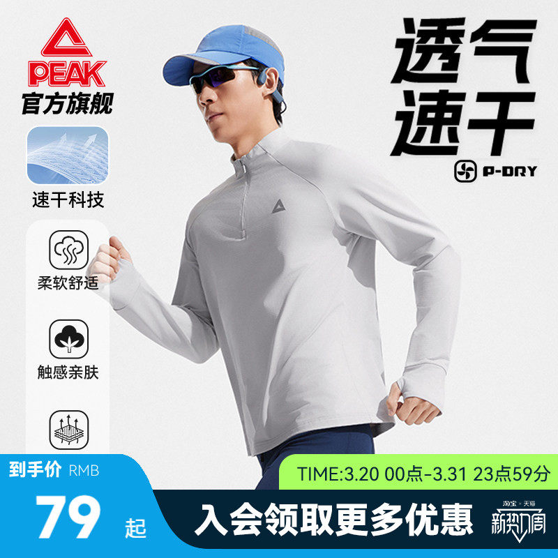 匹克速干长袖T恤|运动跑步半拉链上衣男休闲透气户外春夏骑行卫衣