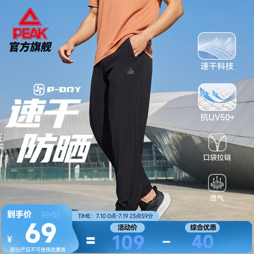 防晒速干透气梭织长裤
