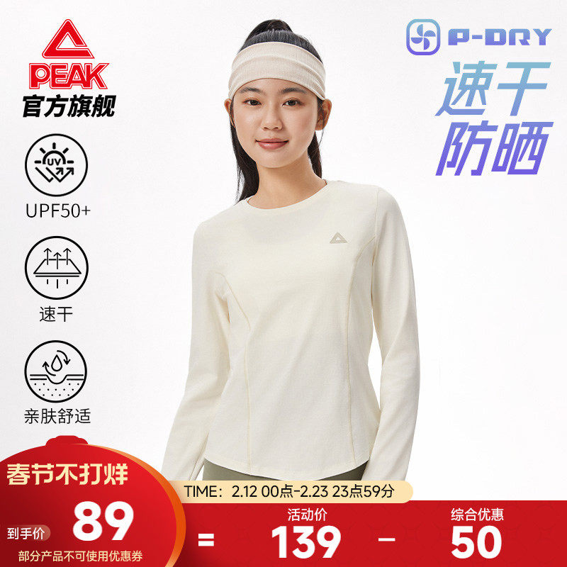 匹克速干防晒运动T恤女春季卫衣打底衫长袖收腰修身瑜伽健身上衣