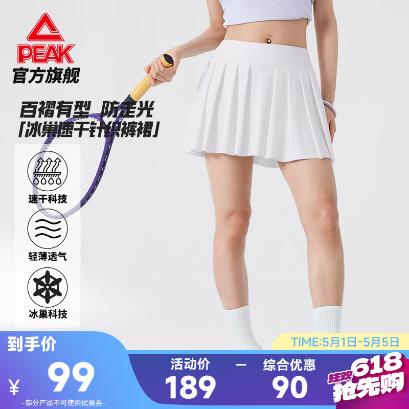 匹克速干冰丝百褶裙运动短裙夏季新款女网球羽毛球裙百搭半身裙白