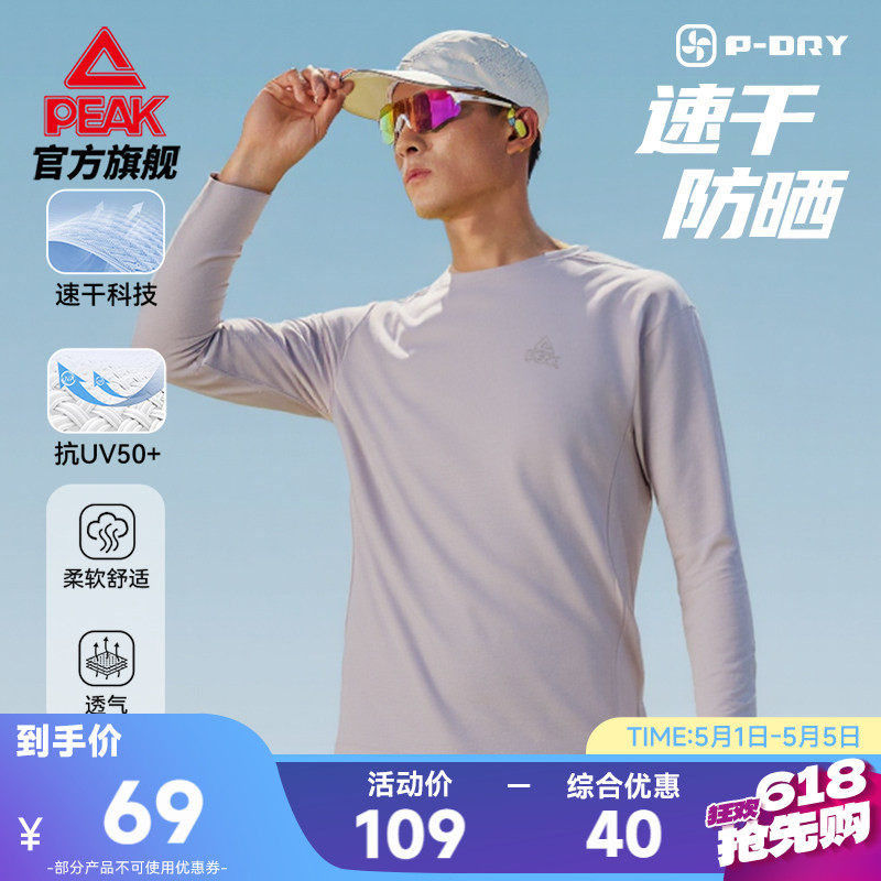 匹克速干T丨防晒长袖t恤春季透气休闲上衣跑步男夏卫衣健身训练服
