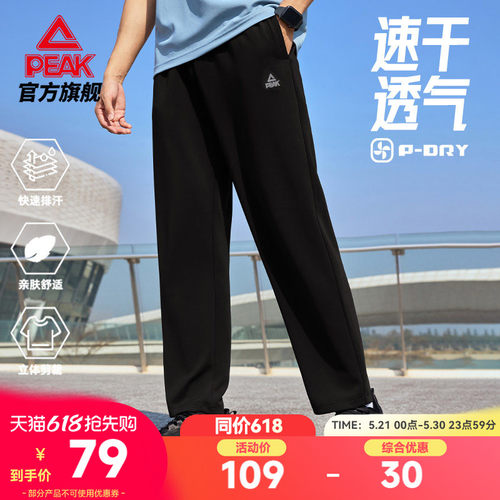 速干防晒直筒运动长裤