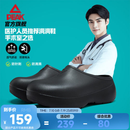 匹克态极手术室洞洞鞋男夏季拖鞋