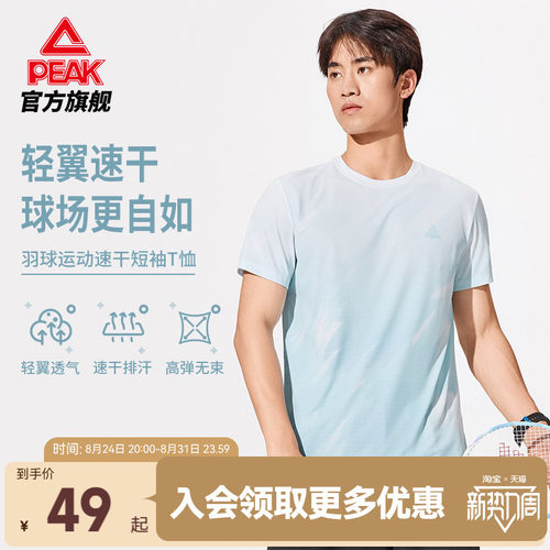 匹克速干专业羽毛球T恤男
