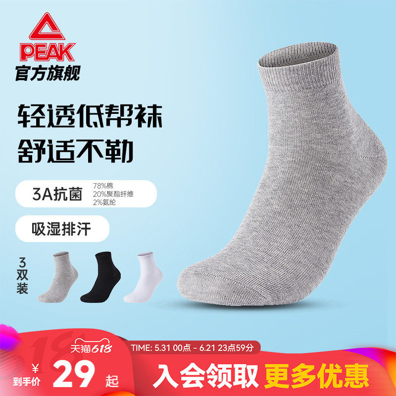 匹克运动袜男短袜夏季新款袜子女运动休闲袜透气舒适中袜中低帮袜
