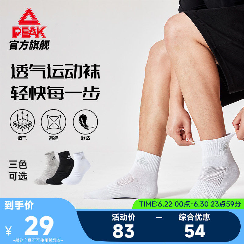 匹克中帮袜子3双夏季新款中帮袜运动袜舒适透气生活休闲组合袜男