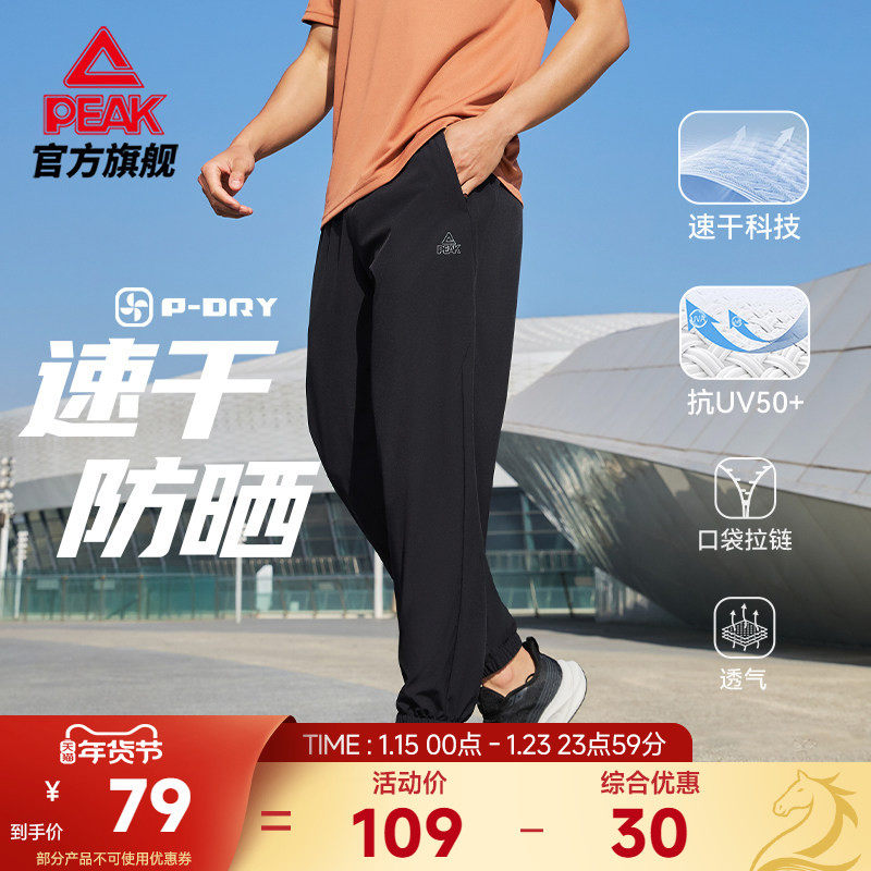 匹克防晒速干裤 |透气梭织收口长裤男士夏新款运动跑步健身休闲裤,运动服/休闲服装,运动长裤,淘宝优惠券,粉丝福利购,淘宝优惠卷