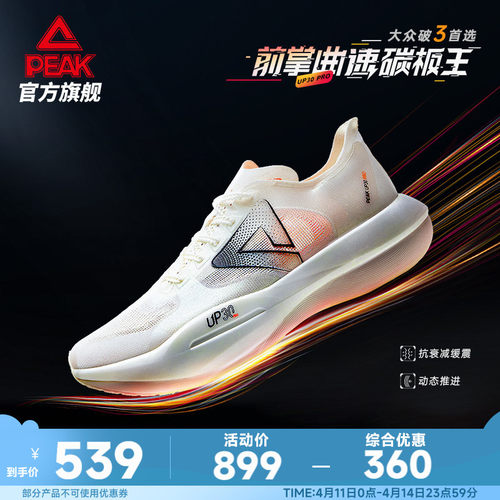 up30pro跑步鞋男子专业竞速匹克