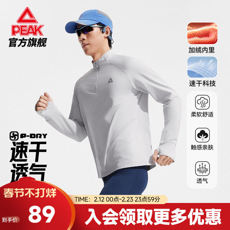 匹克速干长袖T恤|运动跑步半拉链上衣男加绒透气户外春季骑行卫衣