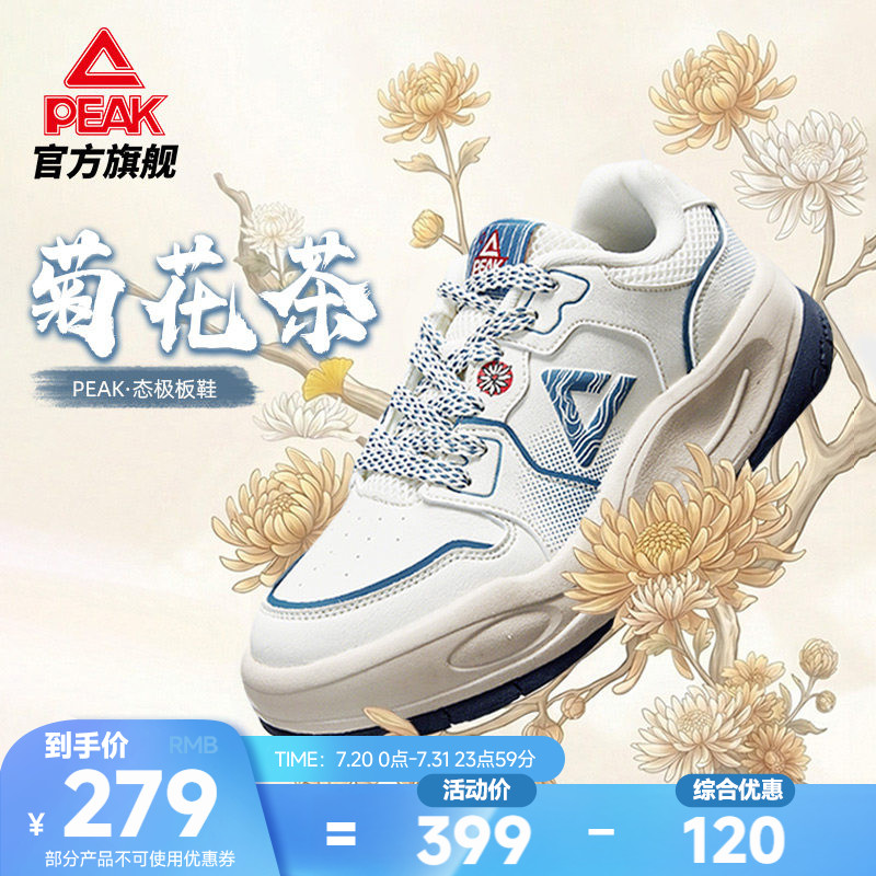 匹克态极国创板鞋男-菊花茶新款